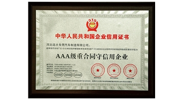中華人民共和國企業信用證書